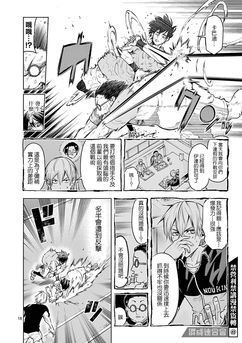 灼熱卡巴迪 - 第24話 - 3