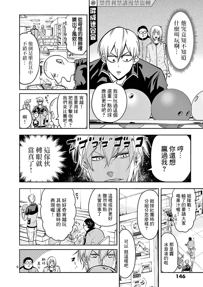 灼熱卡巴迪 - 第24話 - 1