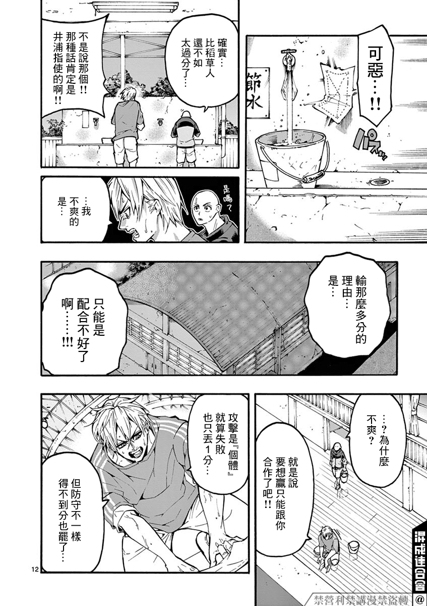 灼熱卡巴迪 - 第05話 - 2