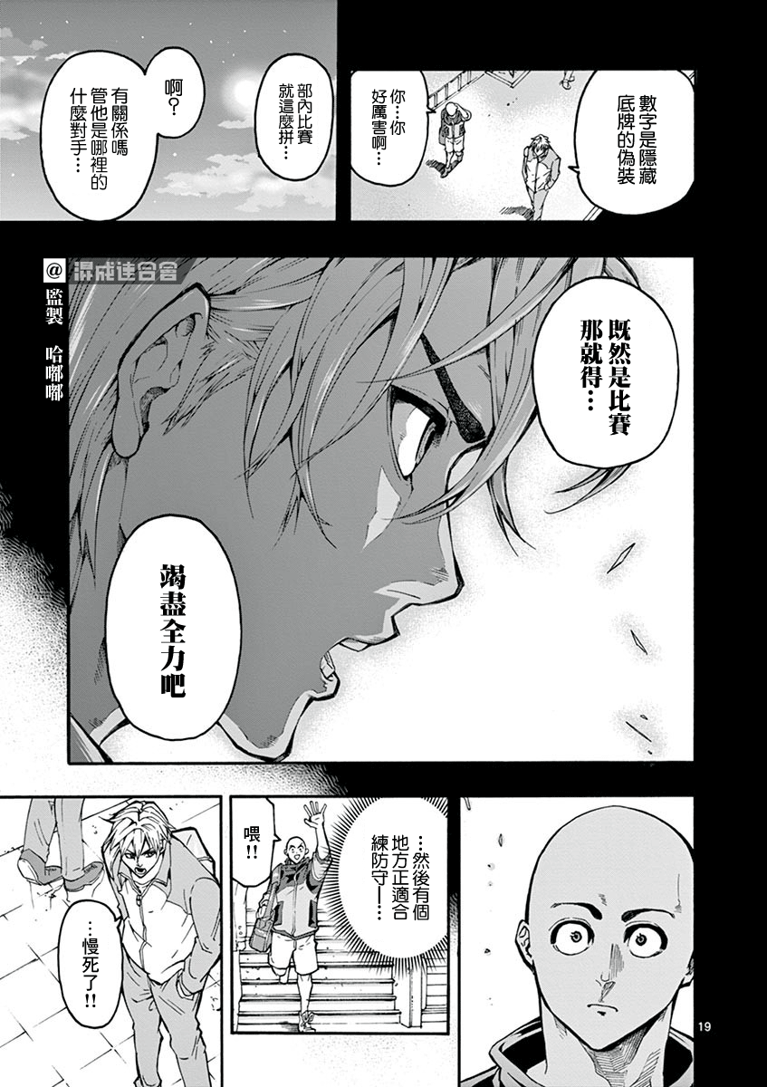 灼熱卡巴迪 - 第05話 - 4