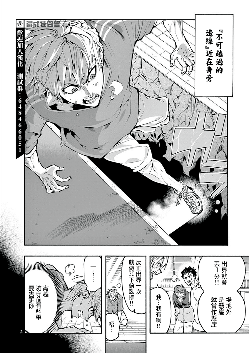 灼熱卡巴迪 - 第05話 - 2