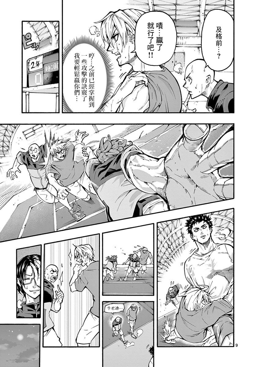 灼熱卡巴迪 - 第05話 - 4