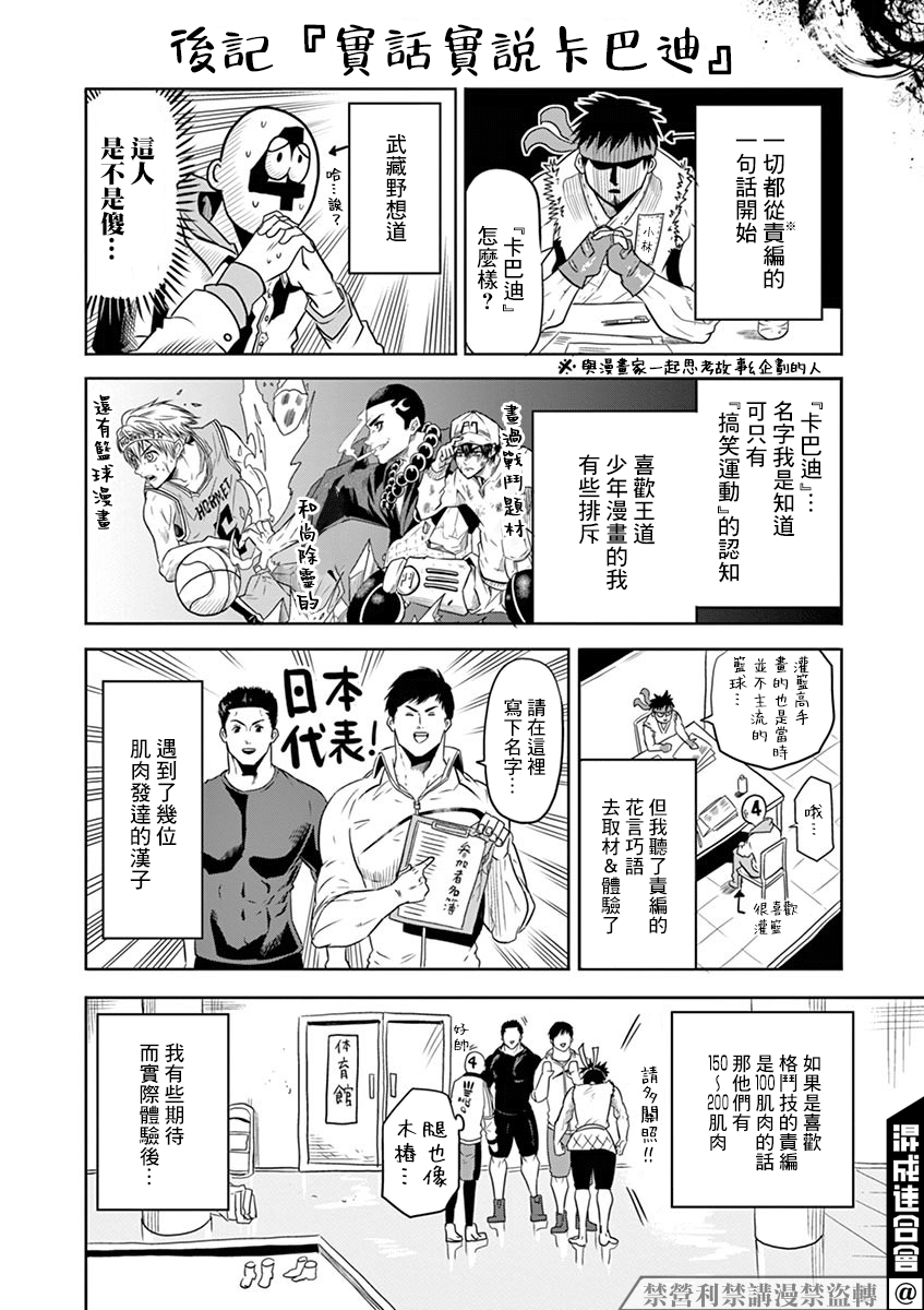 灼熱卡巴迪 - 第07話 - 2