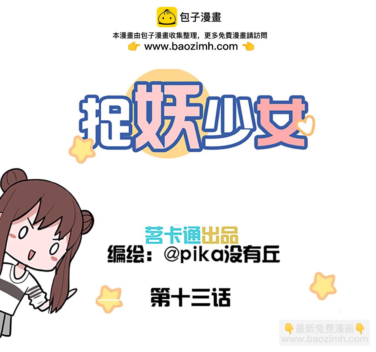 第13话 除妖师竟然也是妖！-第13话