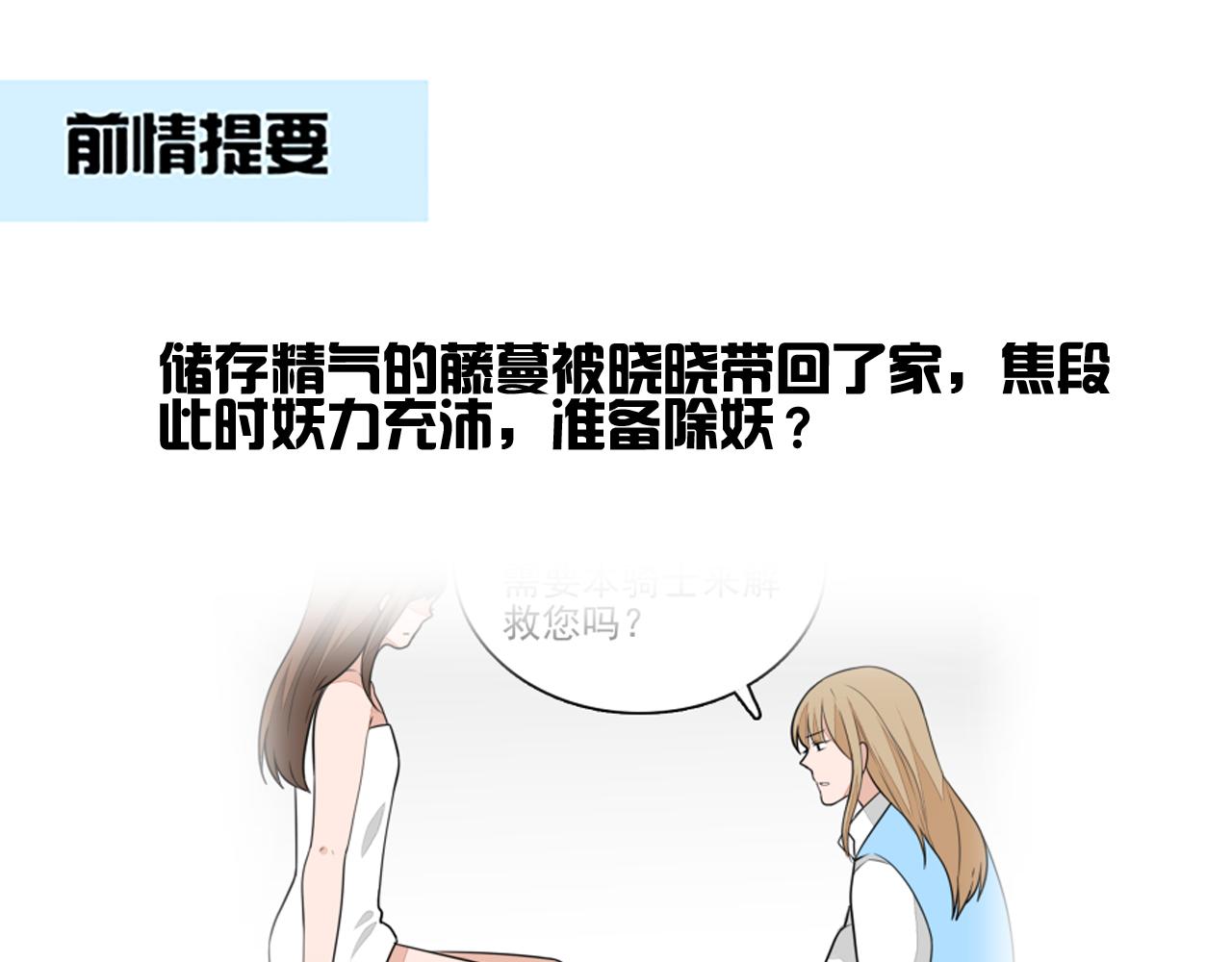 第19话 把我的妖气给你-第19话