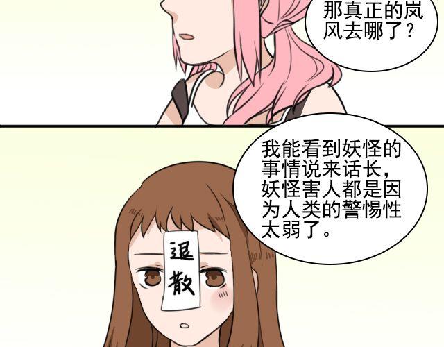 第3话 我被强吻了&hellip;&hellip;(1/2)-第3话