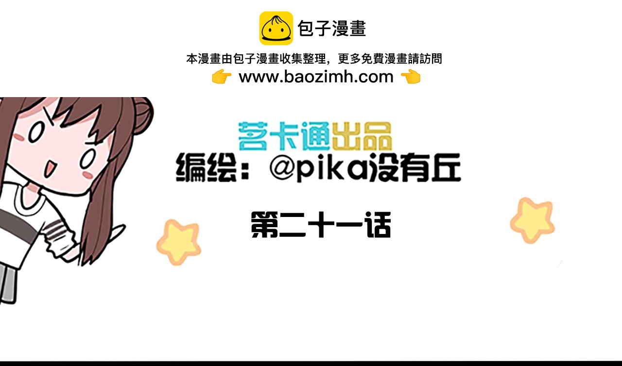 第21话 何如当初莫相识-第21话