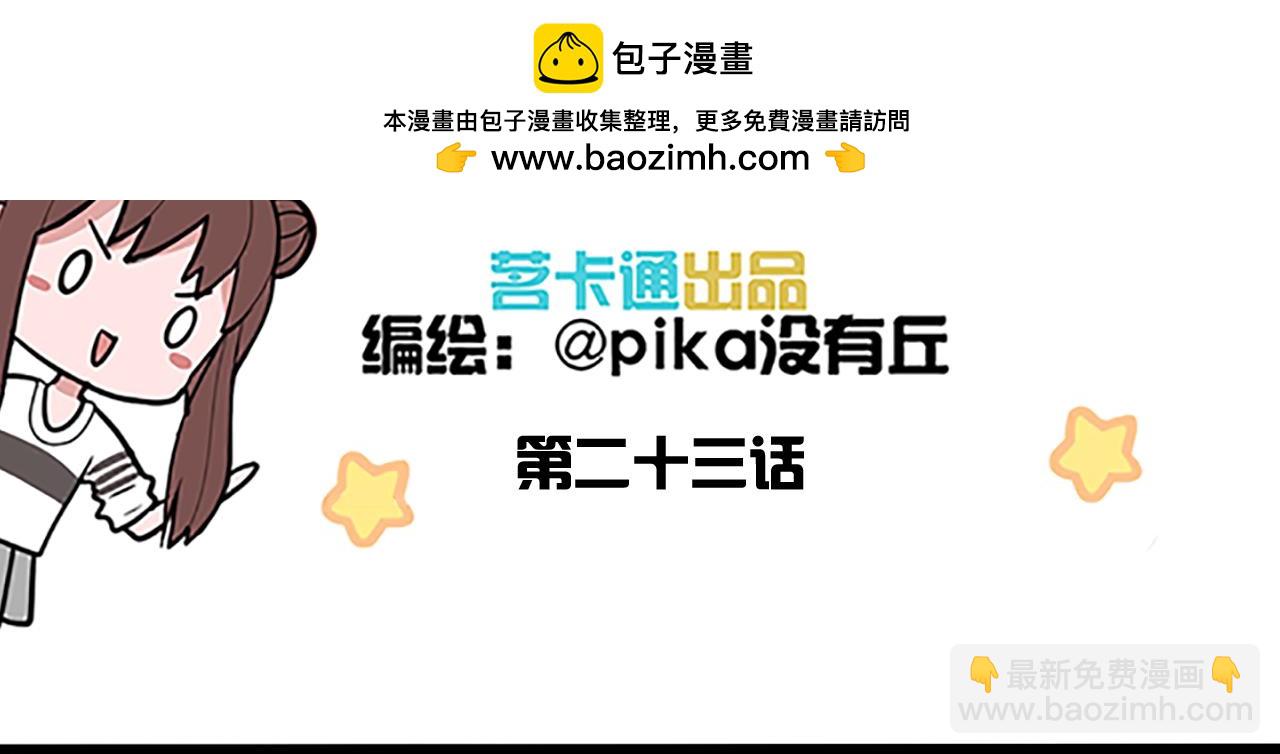 第23话 裸奔差点被发现！-第23话