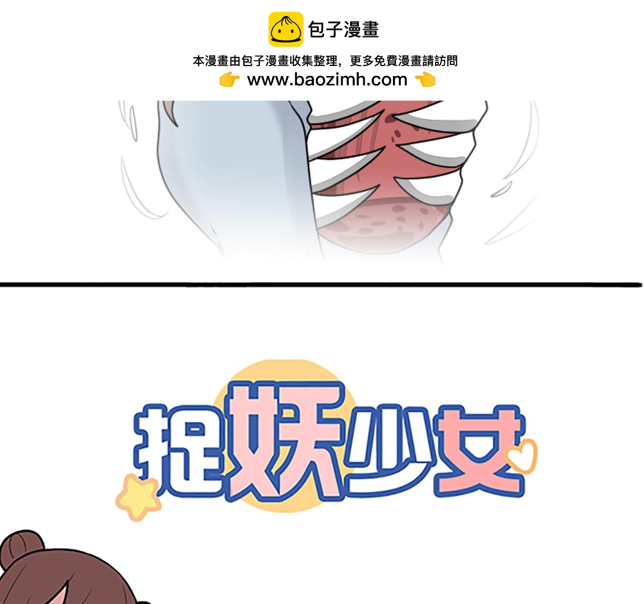 第29话 除妖的秘诀居然是屎？！-第29话