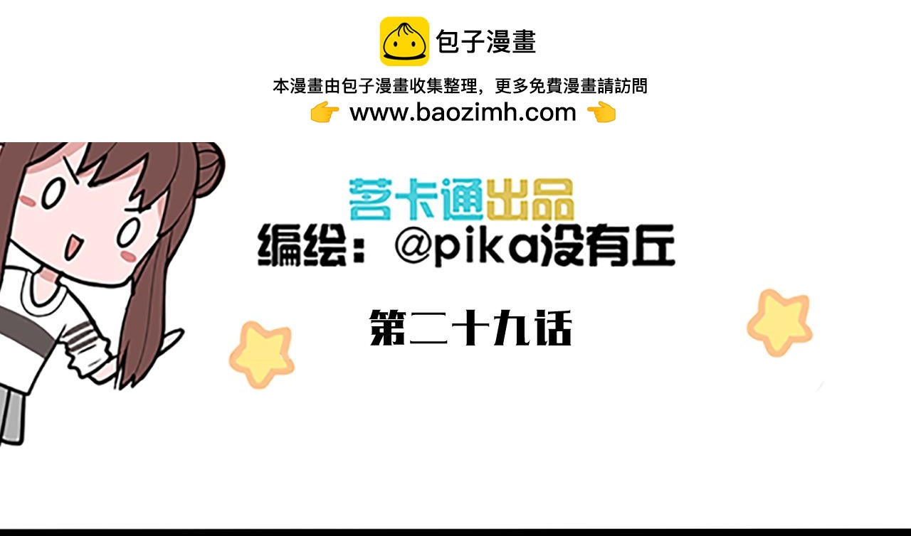 第29话 除妖的秘诀居然是屎？！-第29话