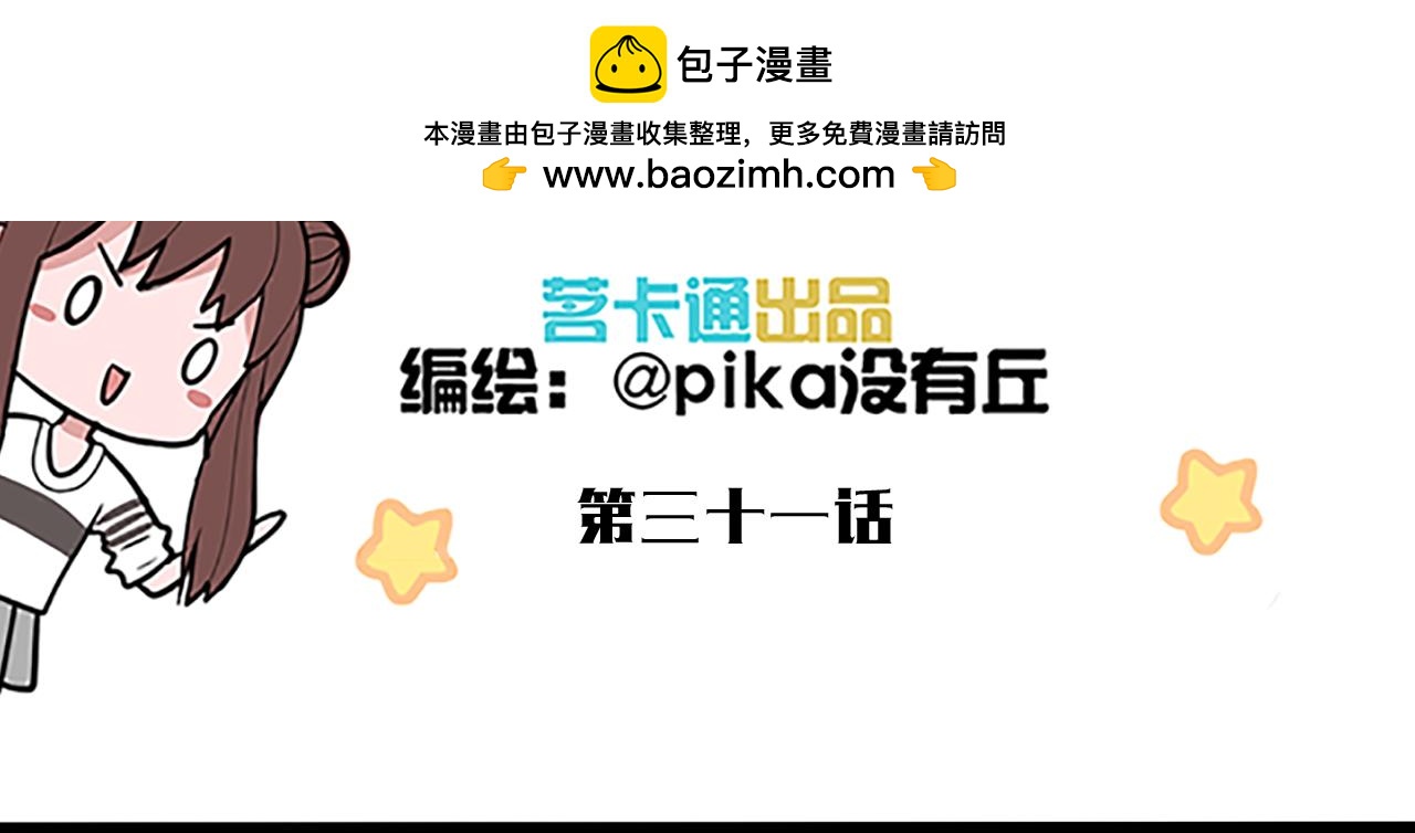 第31话 不经意的接吻方式-第31话