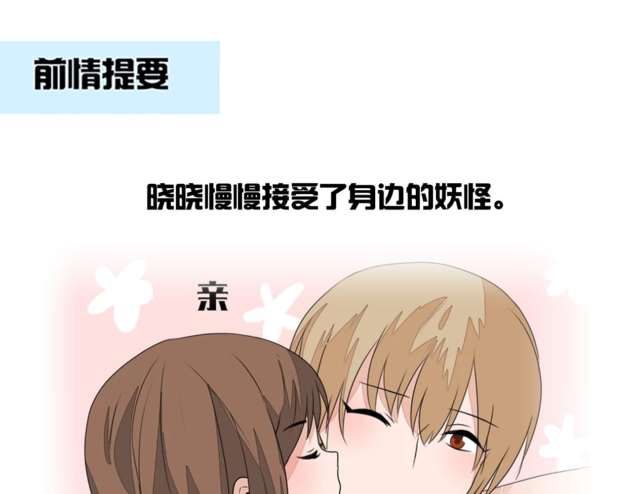 第33话 为了你我愿意变成妖怪-第33话