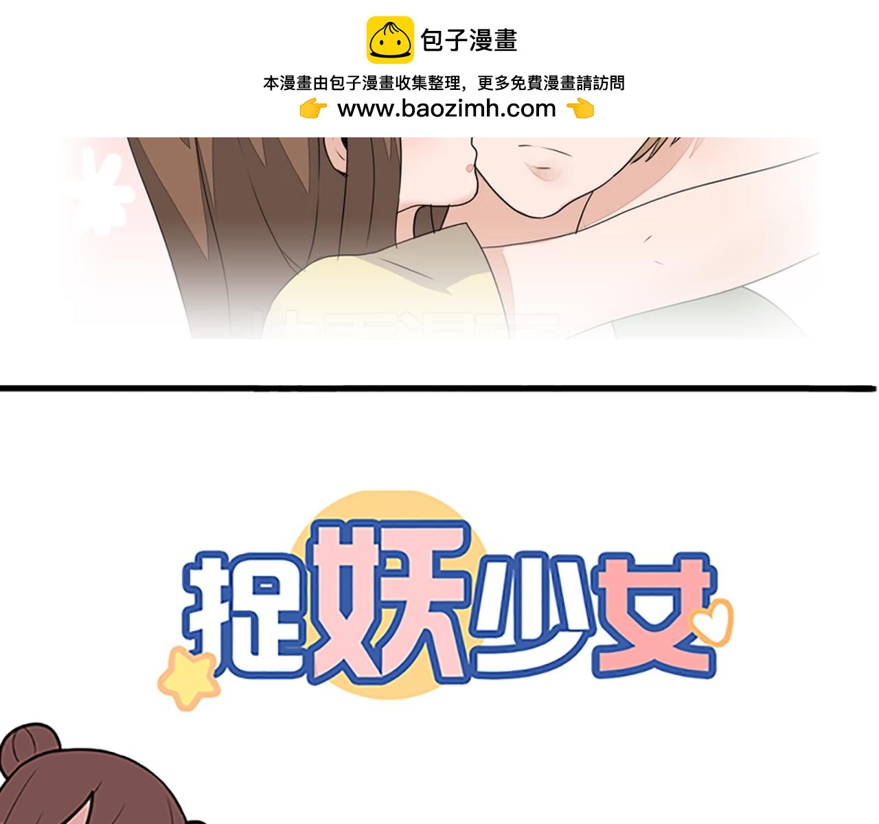 第33话 为了你我愿意变成妖怪-第33话