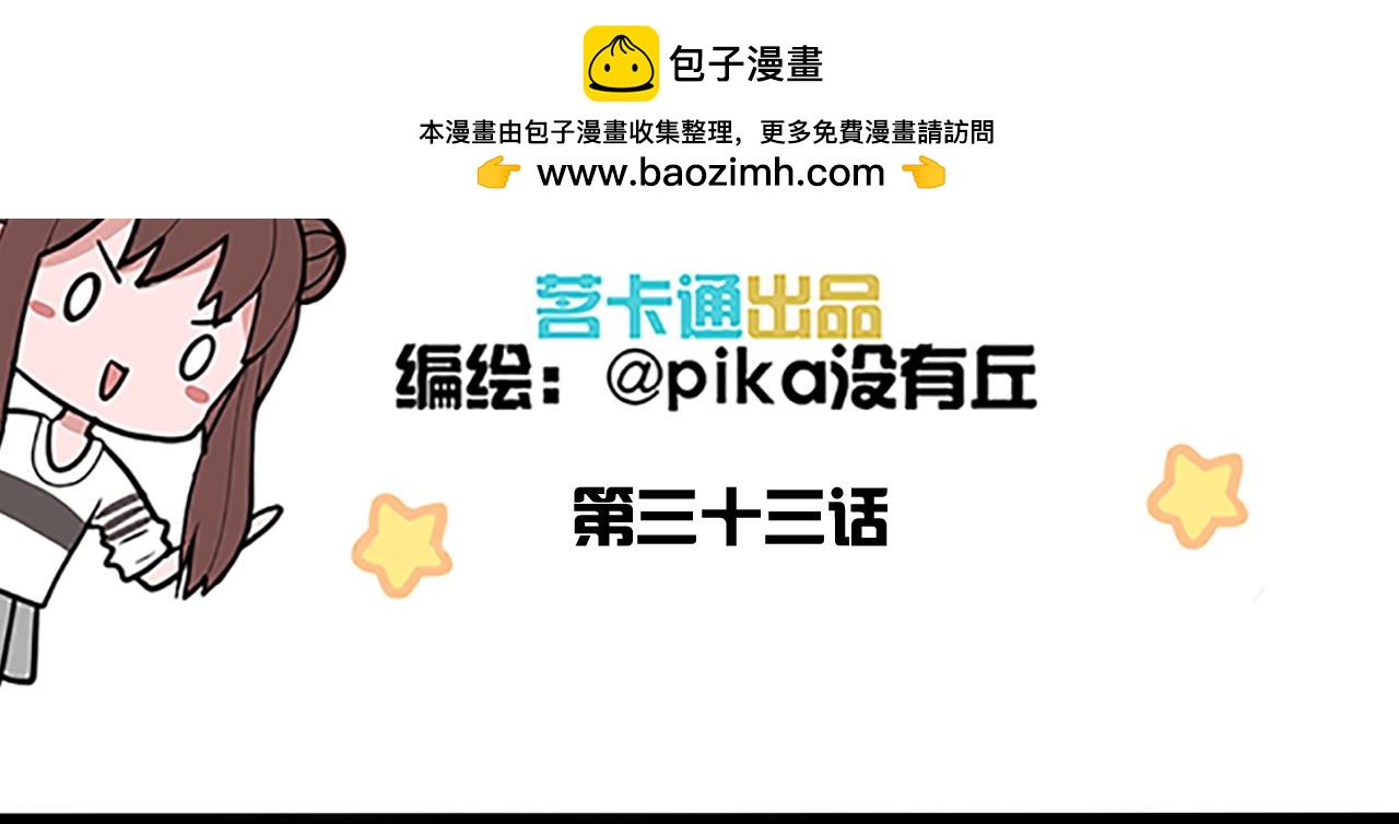 第33话 为了你我愿意变成妖怪-第33话