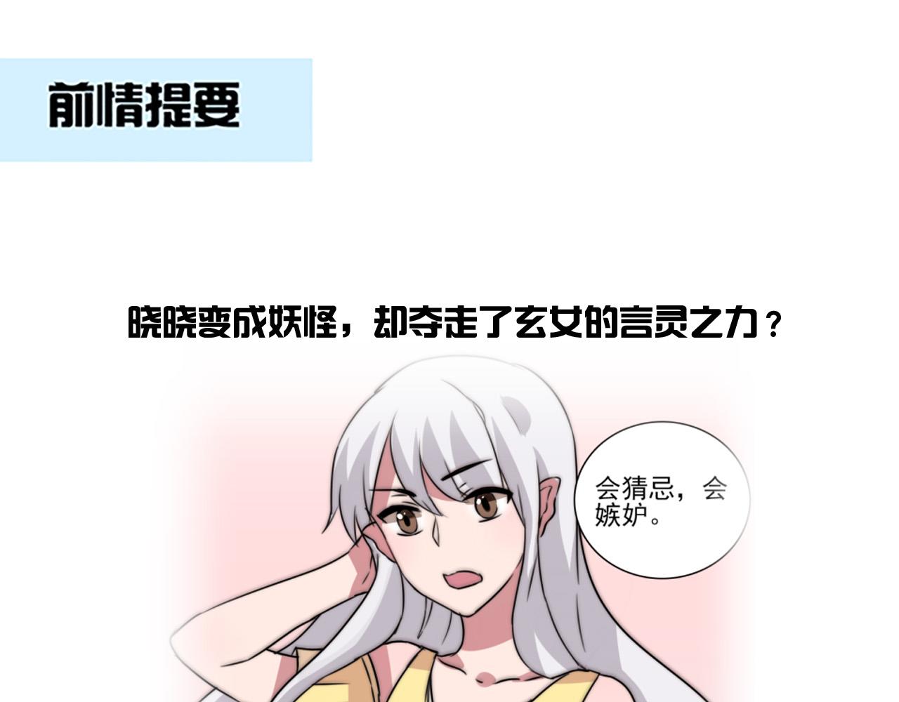 第41话 妖怪也有这么多美男！-第41话