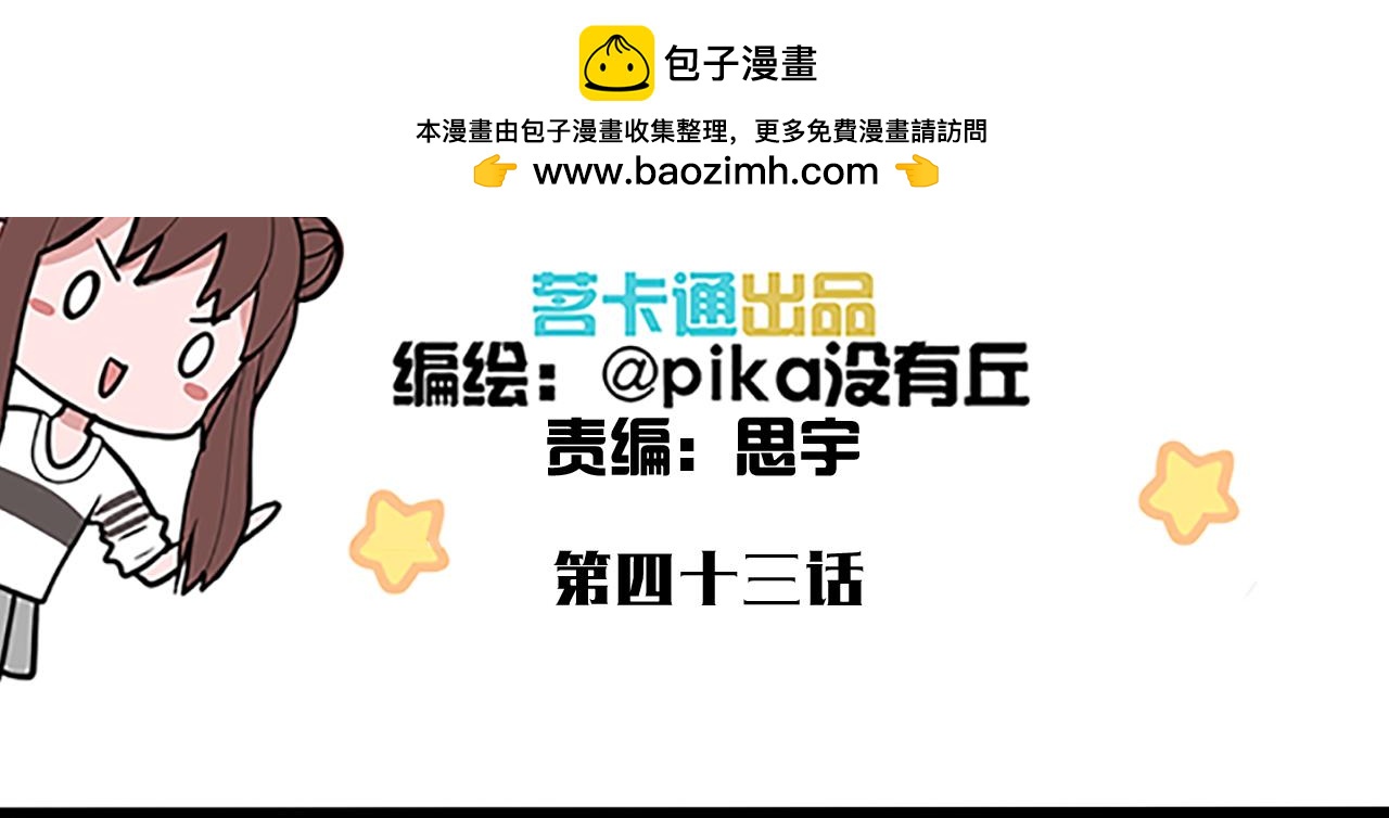 第43话 这个女人很危险-第43话