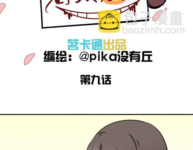 第9话 杀了她你就能和我&ldquo;搞基&rdquo;了(1/2)-第9话