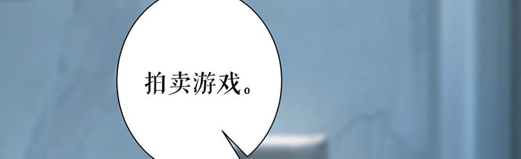 灼灼琉璃夏之我的控梦男友 - 第13话 拍卖游戏(1/2) - 3