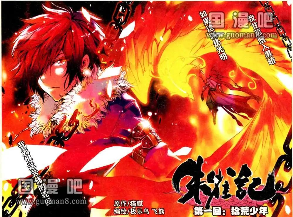 朱雀記 - 1話 拾荒少年 - 1