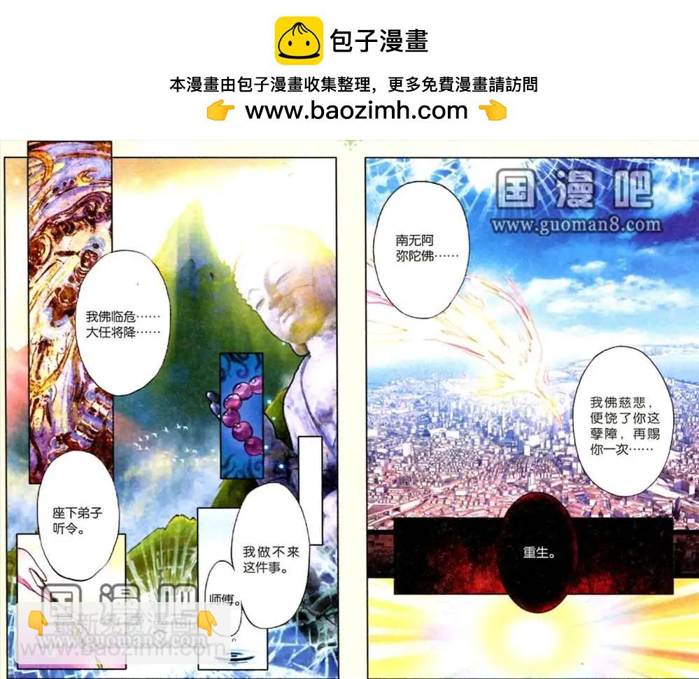 朱雀記 - 1話 拾荒少年 - 2