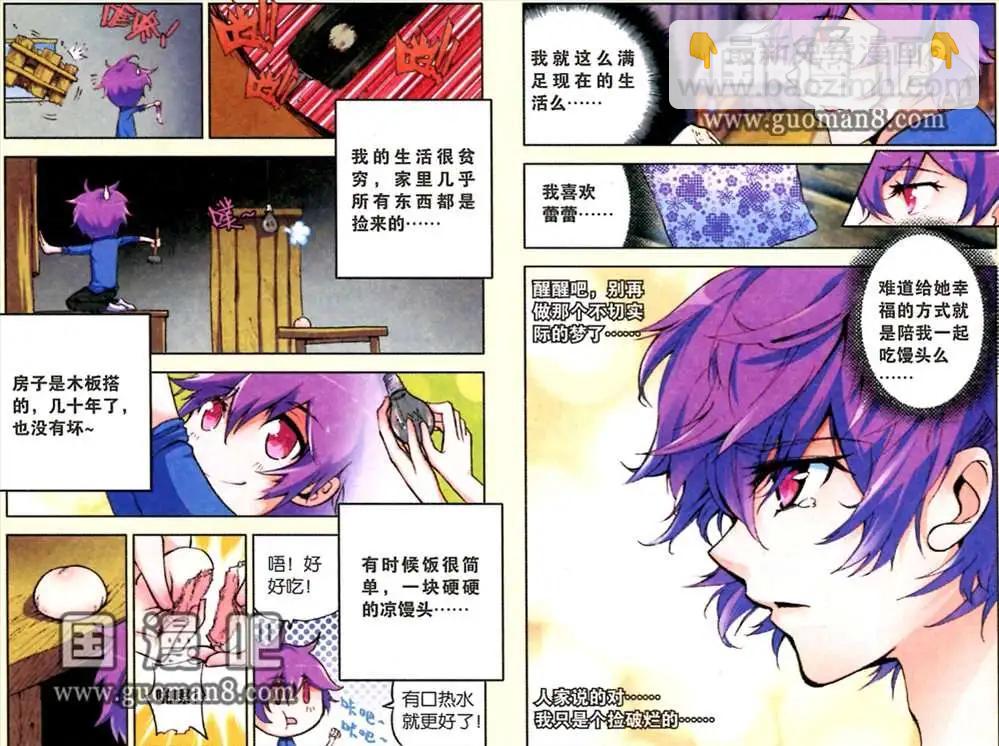 朱雀記 - 1話 拾荒少年 - 2