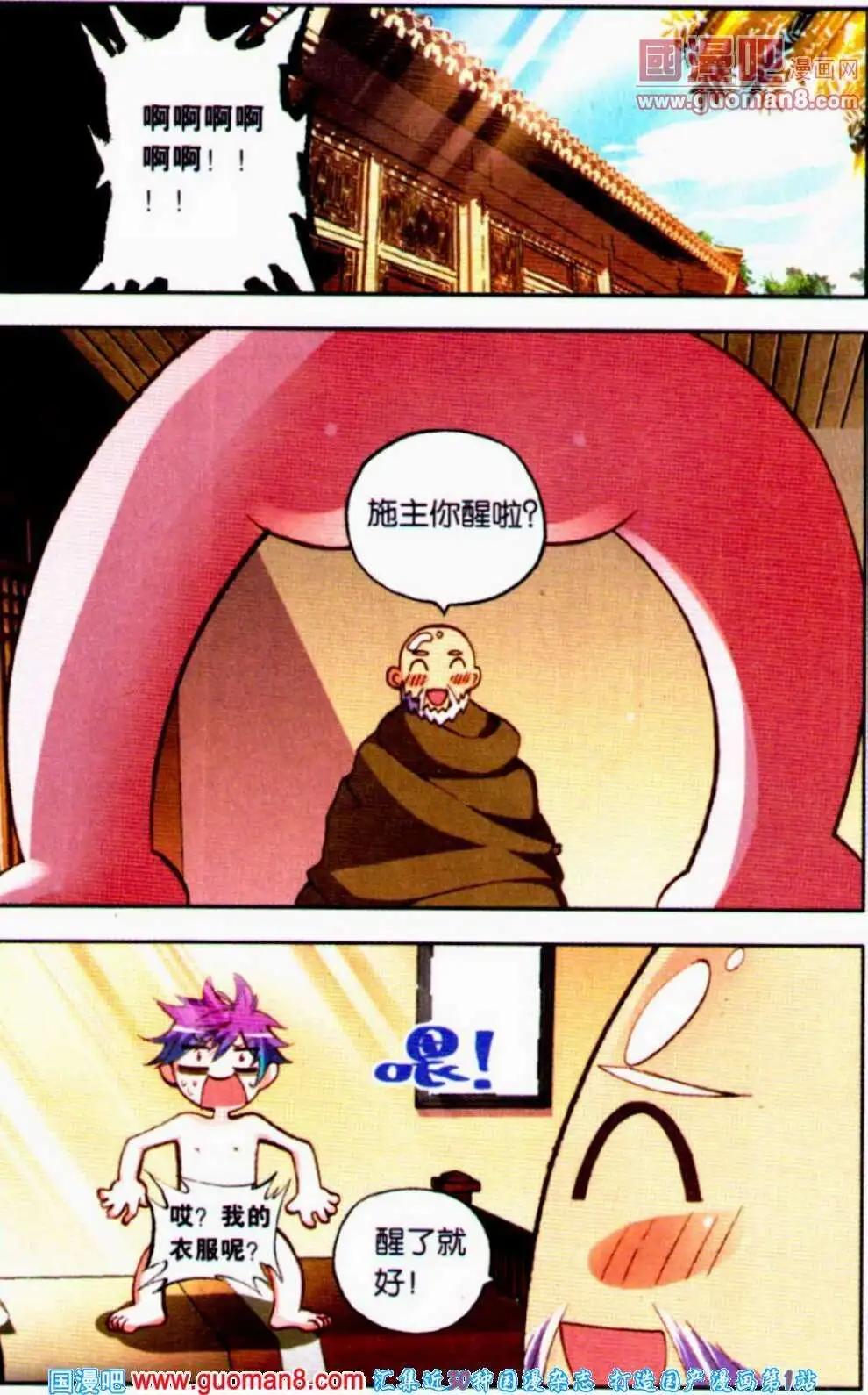 第15话智斗住持-第15话