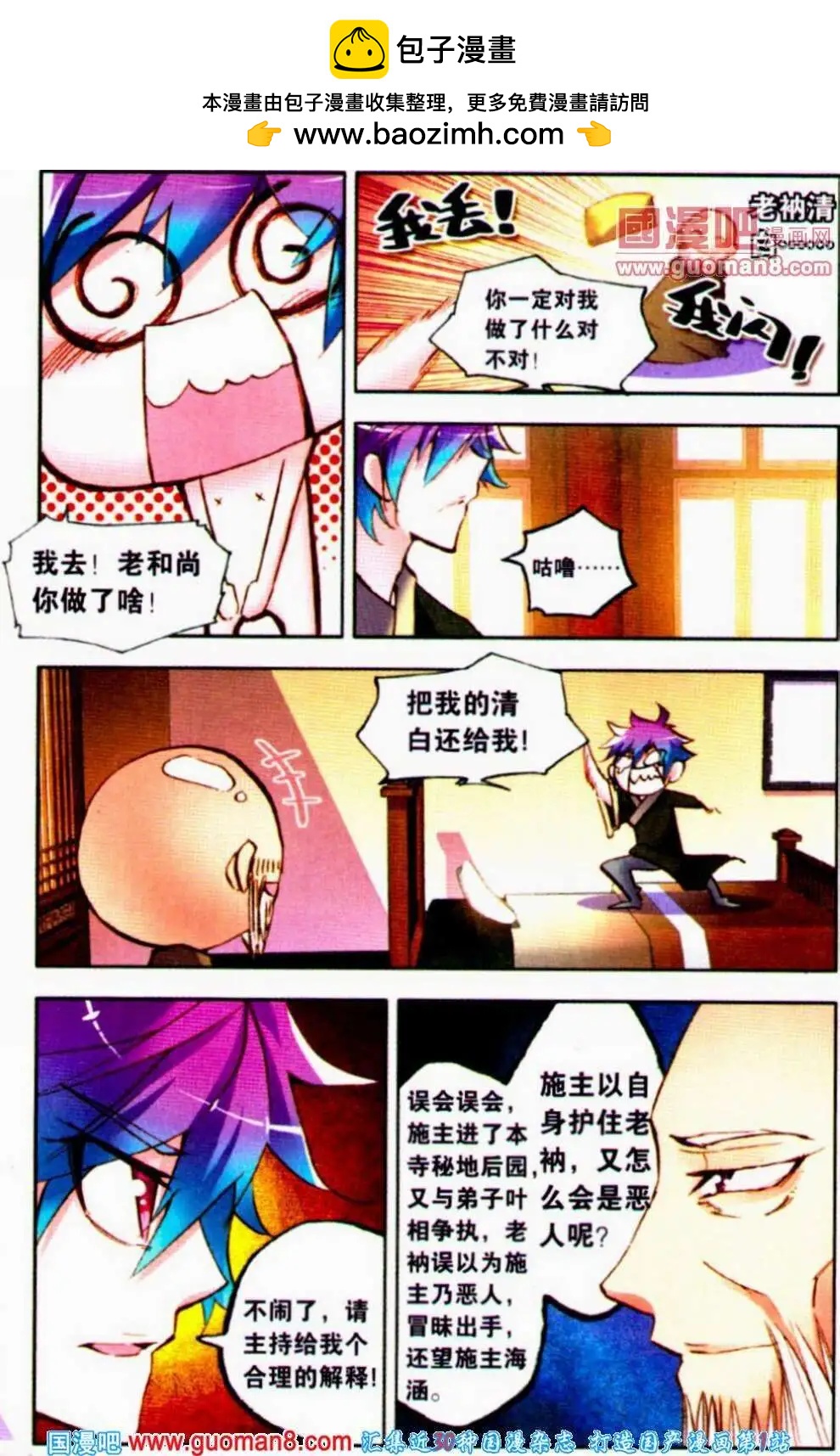 第15话智斗住持-第15话