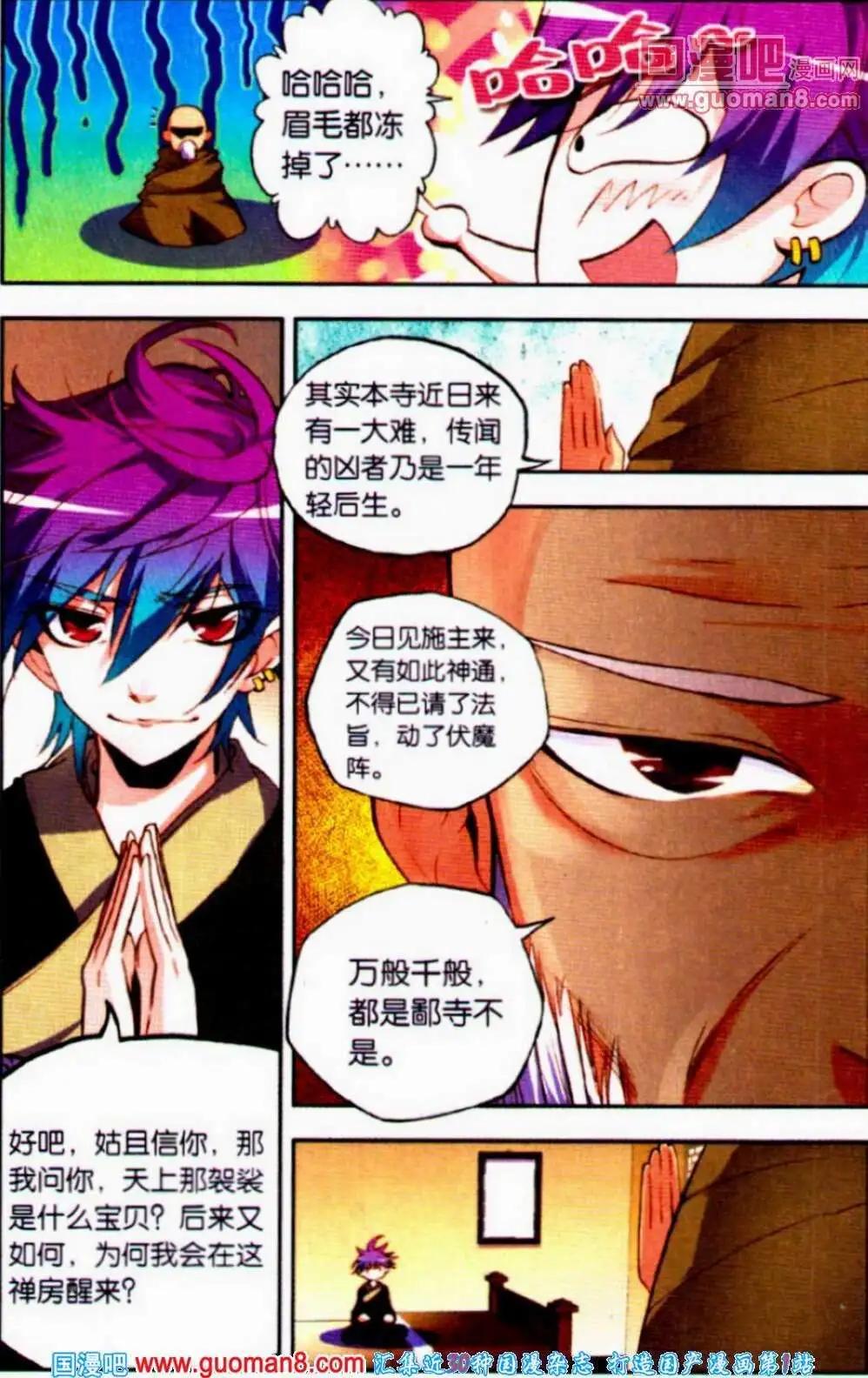 第15话智斗住持-第15话