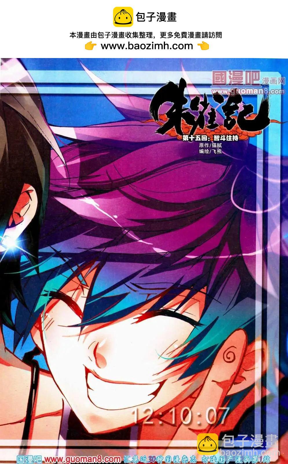 第15话智斗住持-第15话