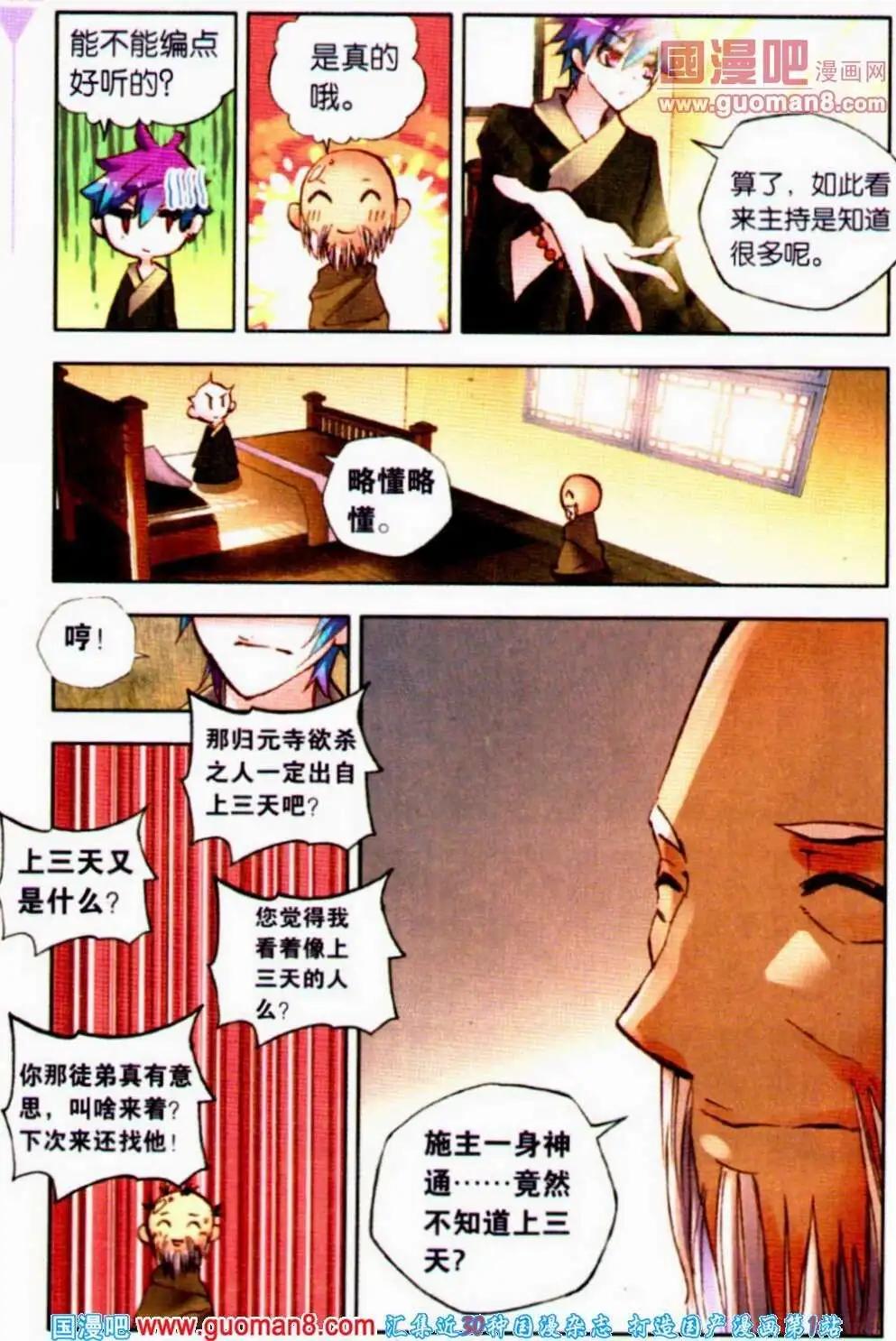 第15话智斗住持-第15话