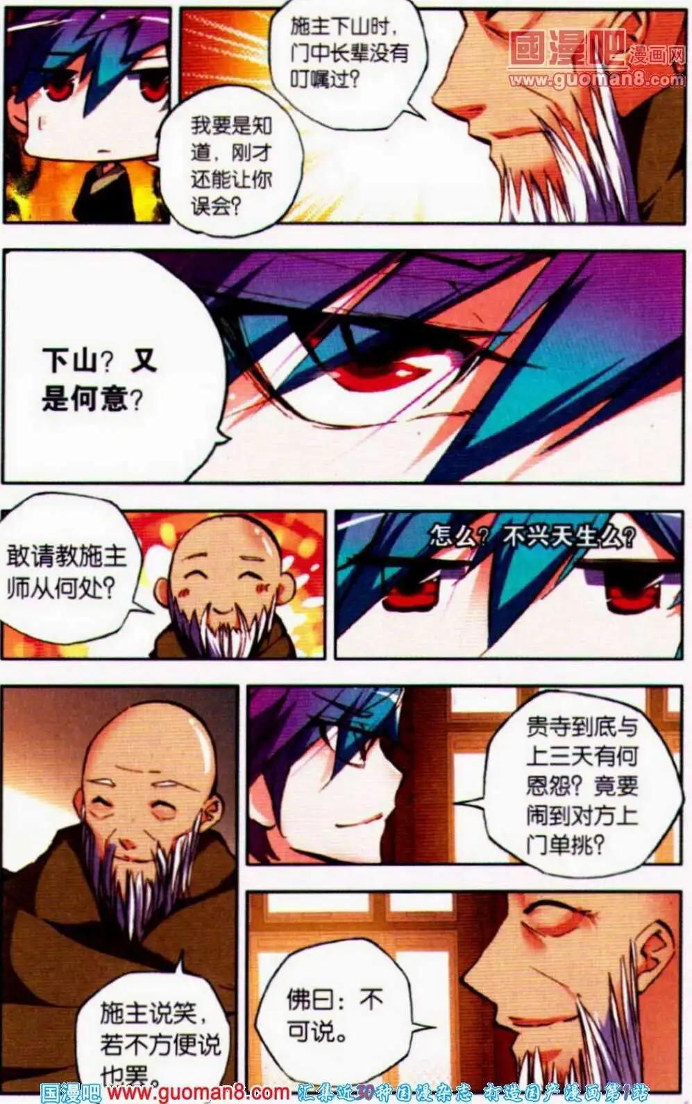 第15话智斗住持-第15话