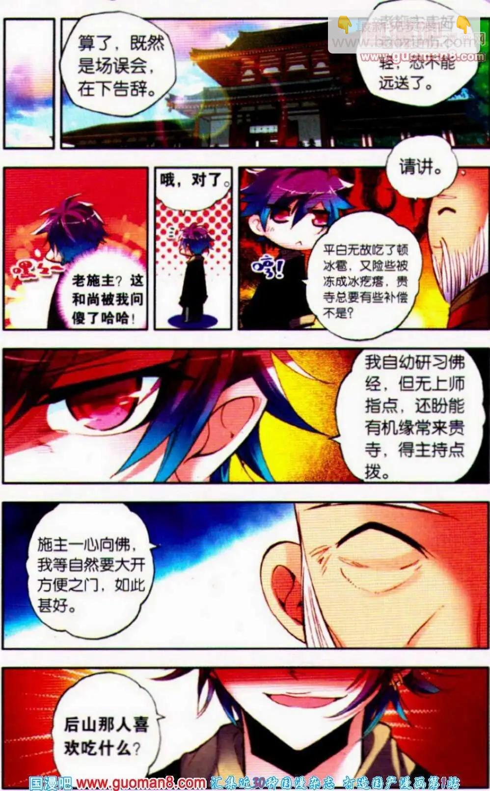 第15话智斗住持-第15话