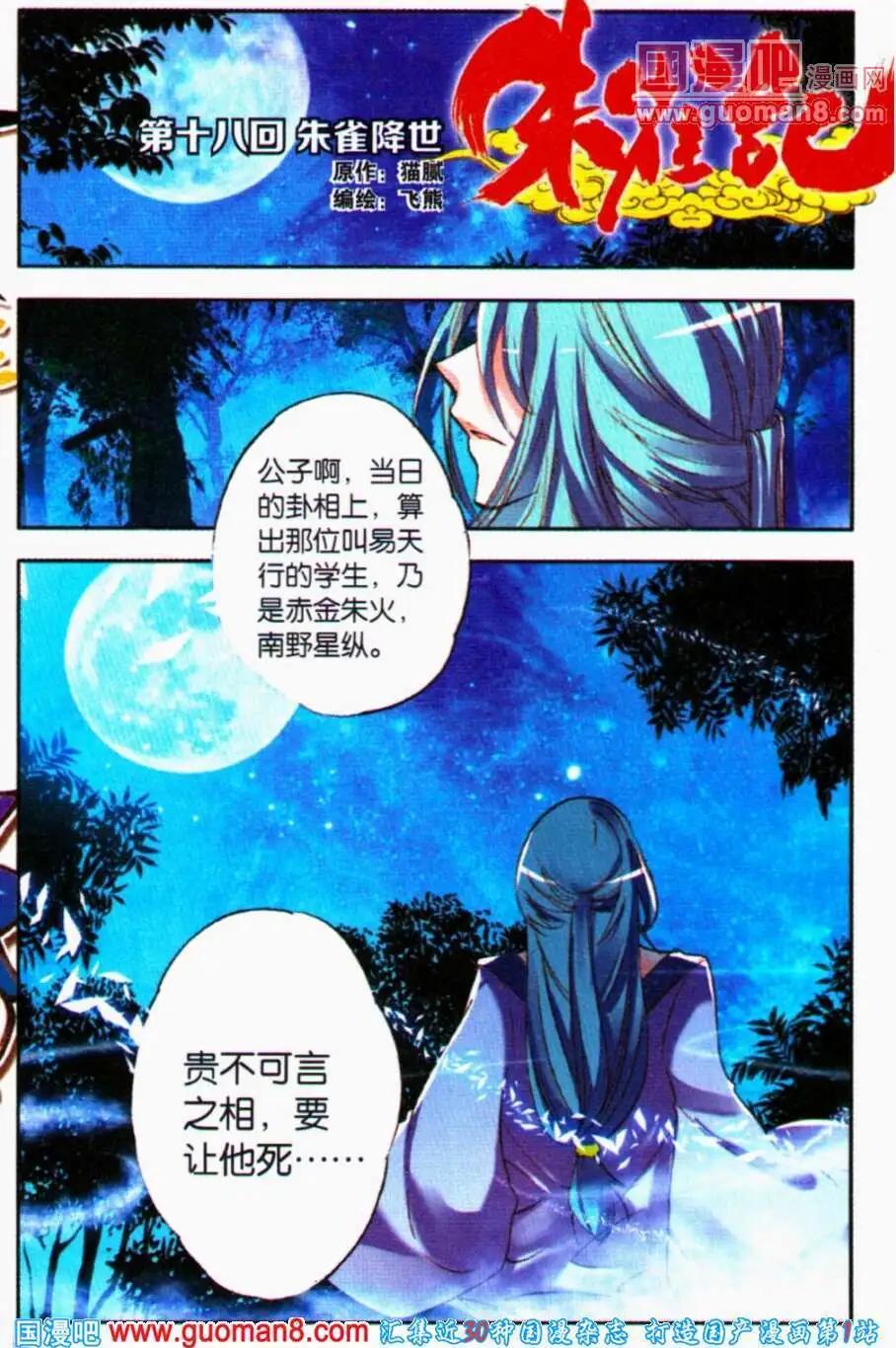 第18话 朱雀降世-第17话