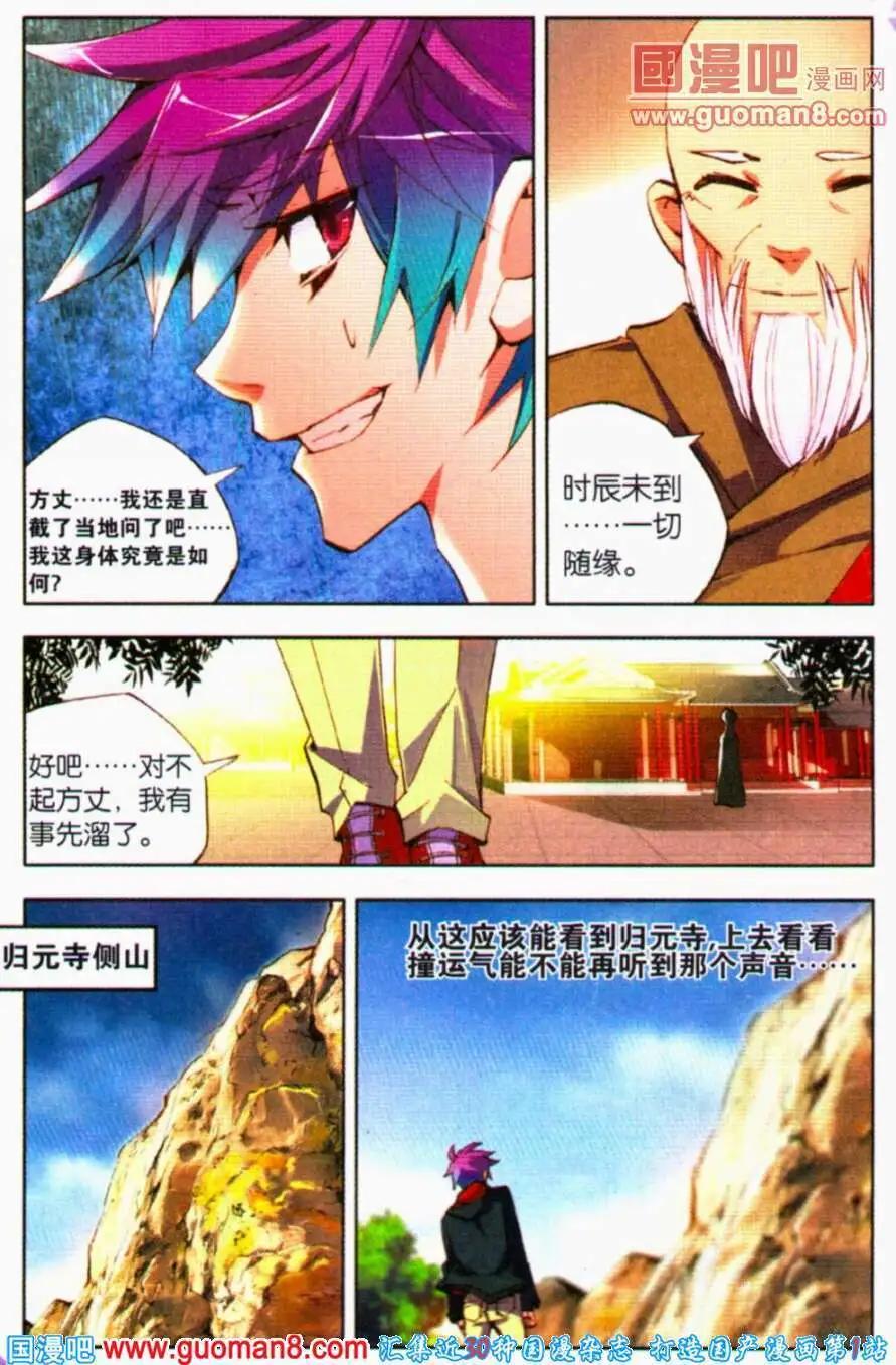 第18话 朱雀降世-第17话