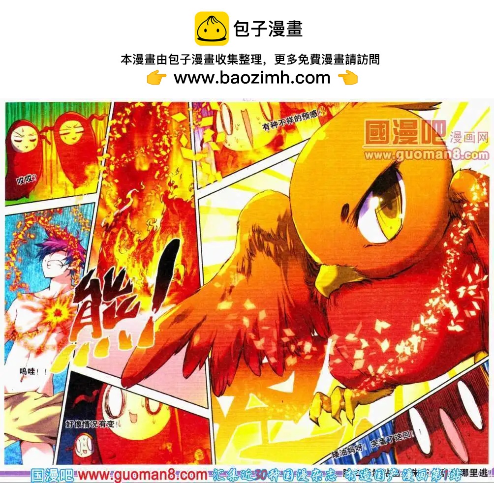 第18话 朱雀降世-第17话