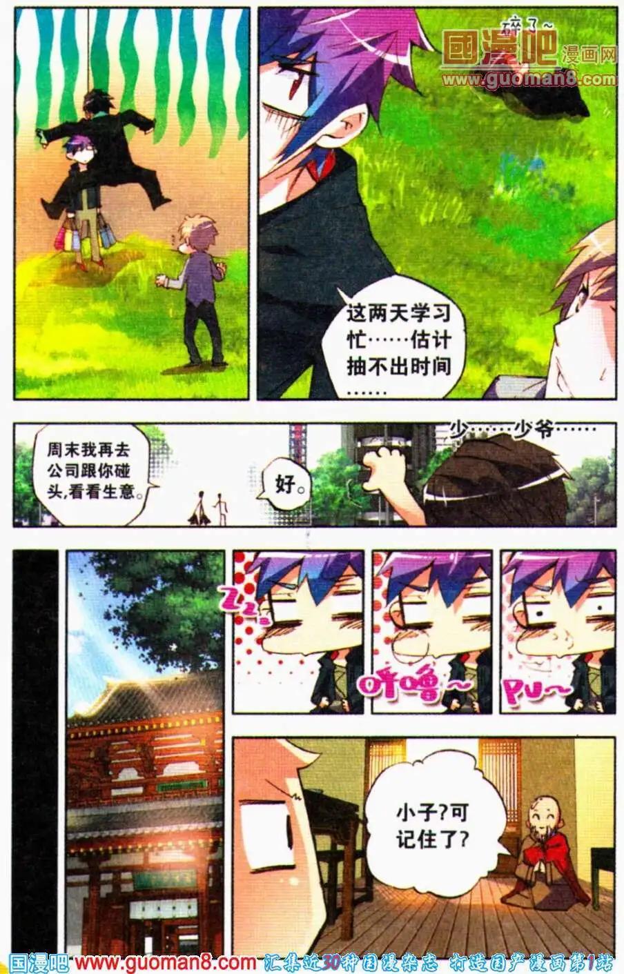 第18话 朱雀降世-第17话