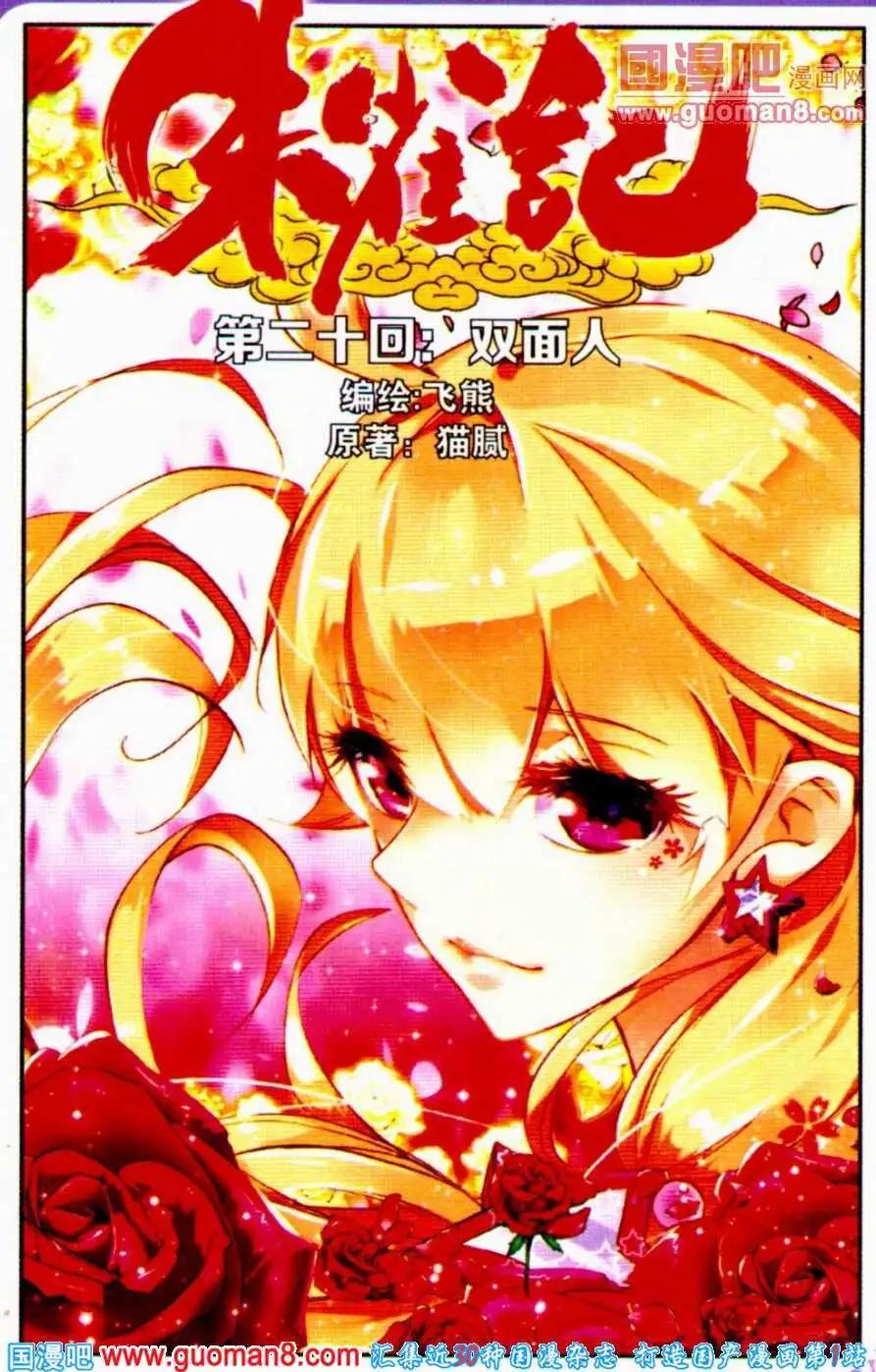 第20话 双面人-第19话