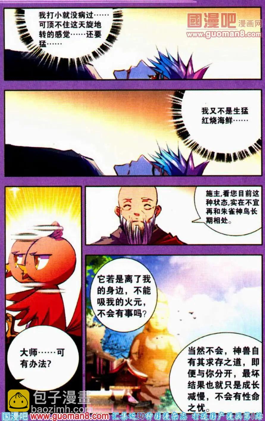 第22话 老祖宗现身？！-第21话