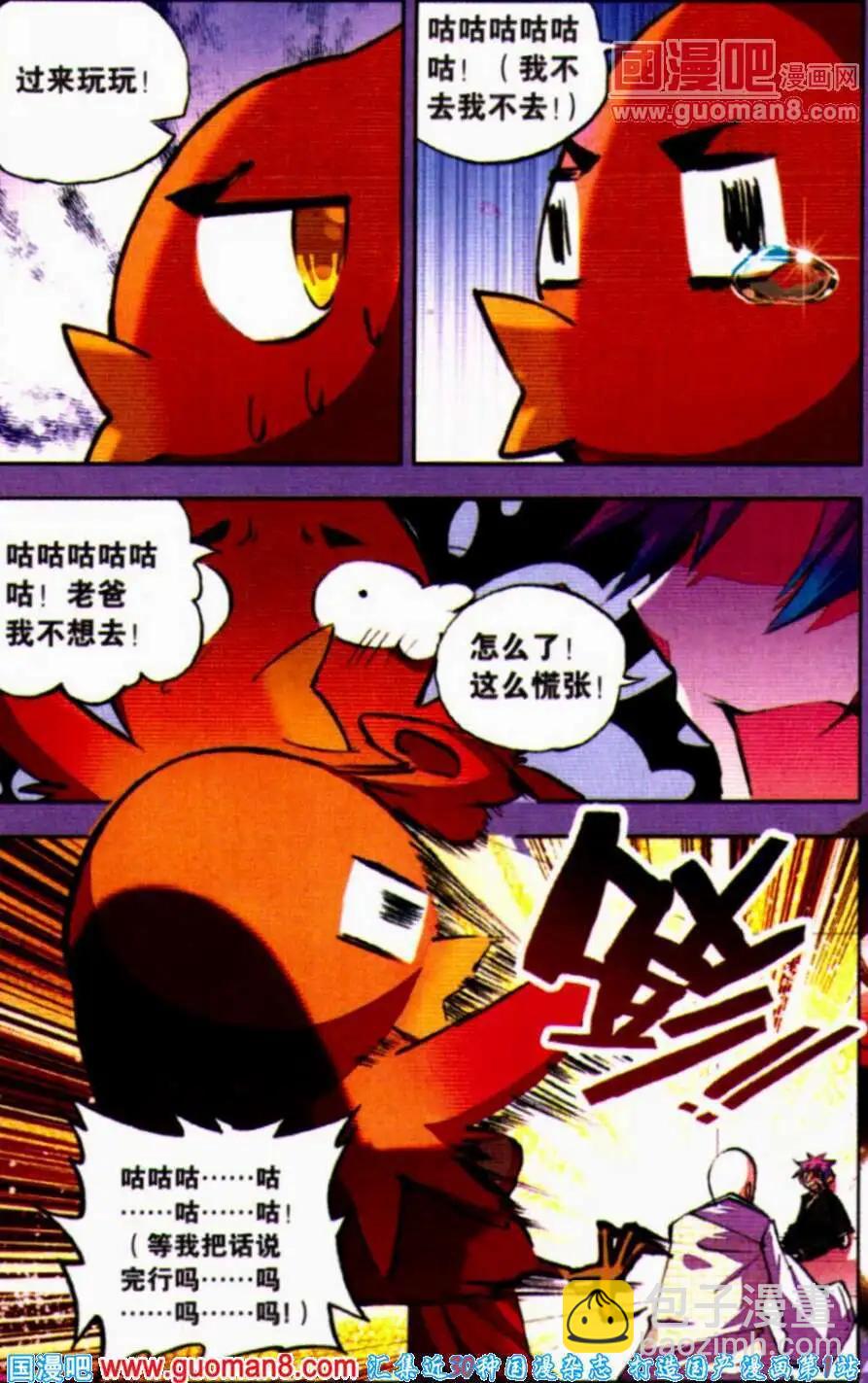 第22话 老祖宗现身？！-第21话