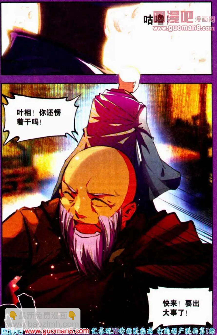 第22话 老祖宗现身？！-第21话