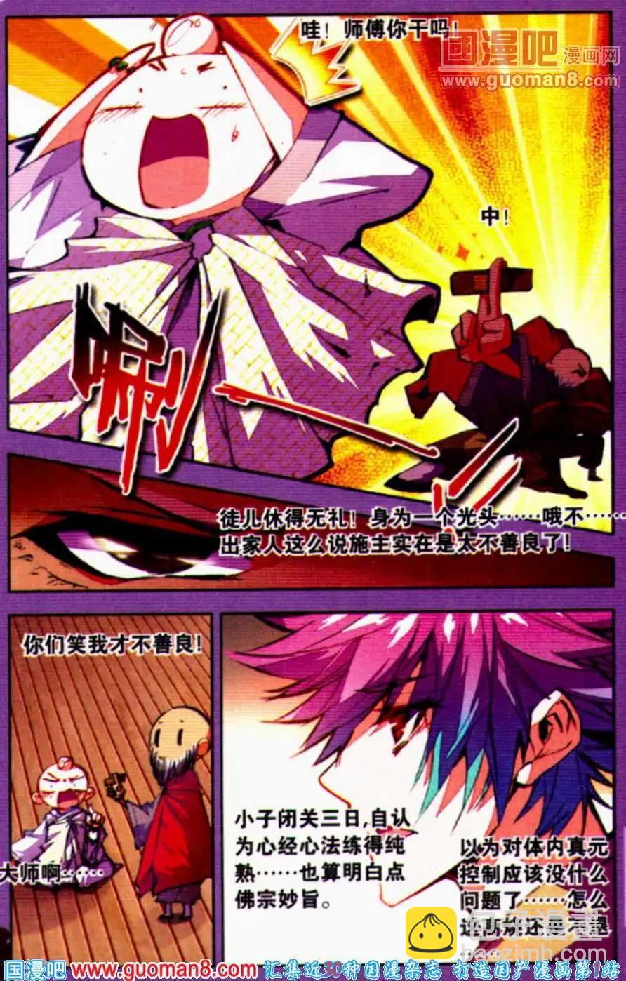 第22话 老祖宗现身？！-第21话