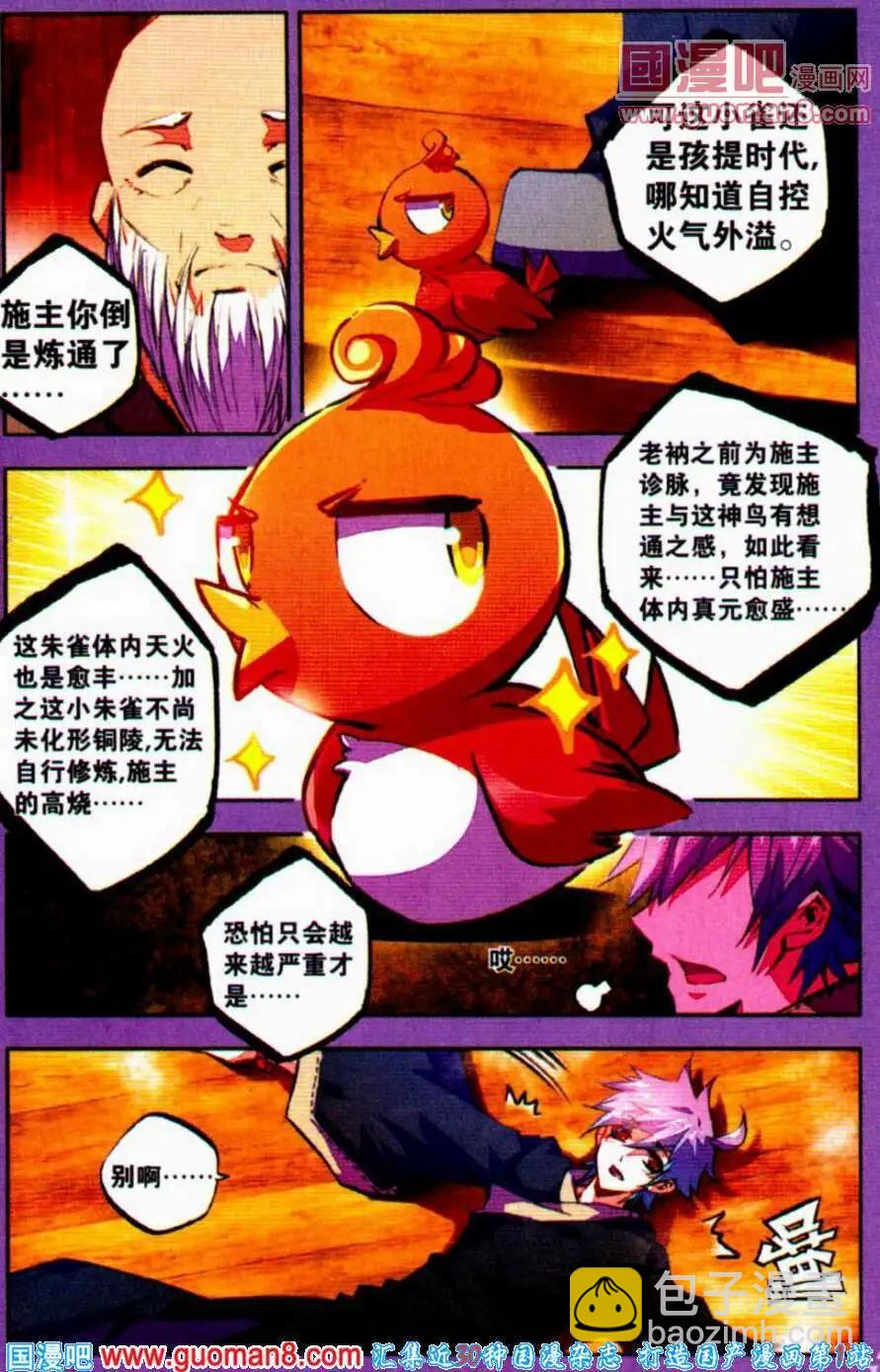 第22话 老祖宗现身？！-第21话