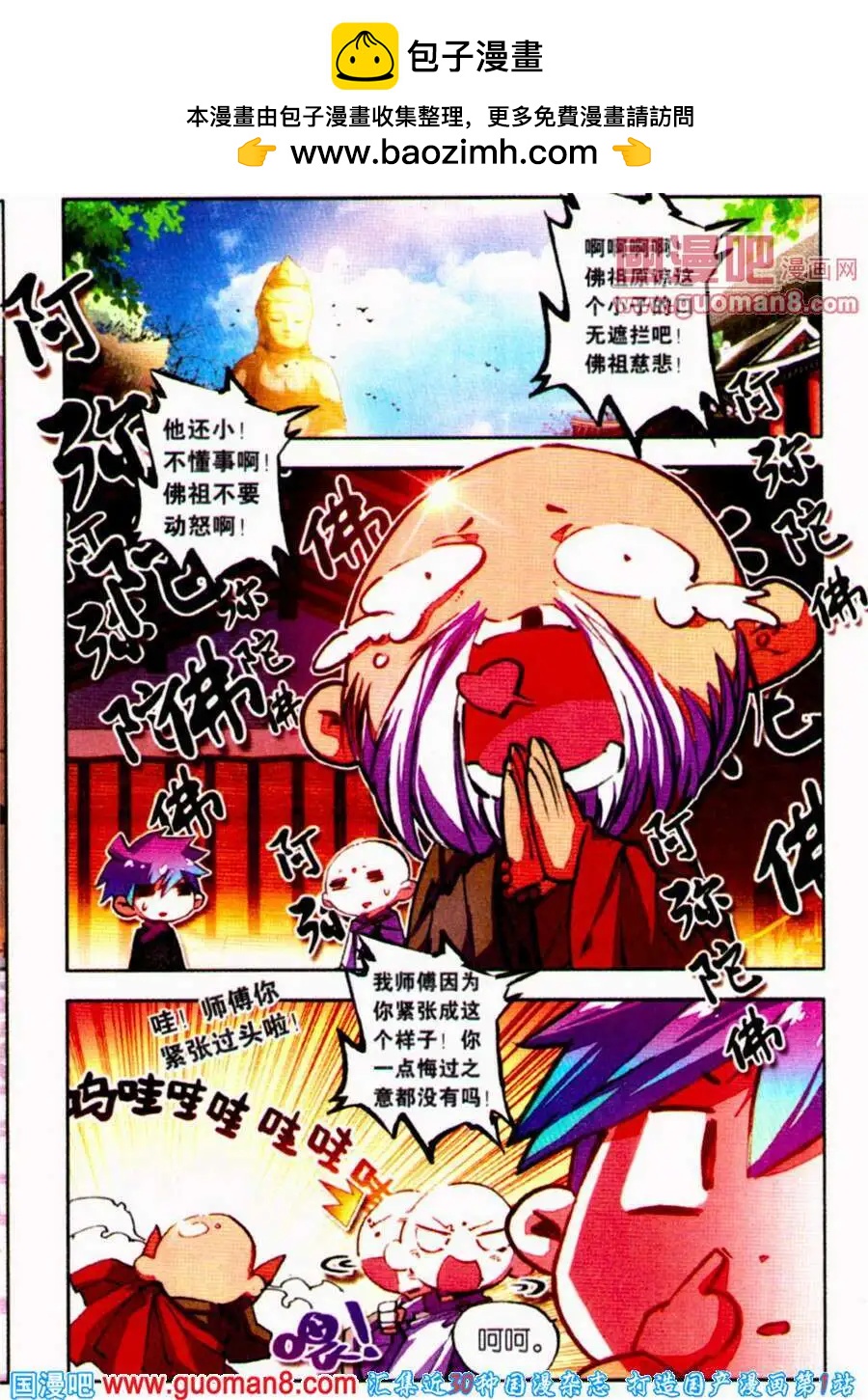 第24话 禅房里的声音-第23话