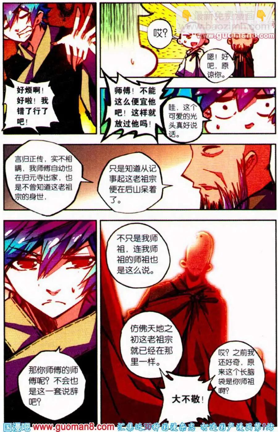 第24话 禅房里的声音-第23话