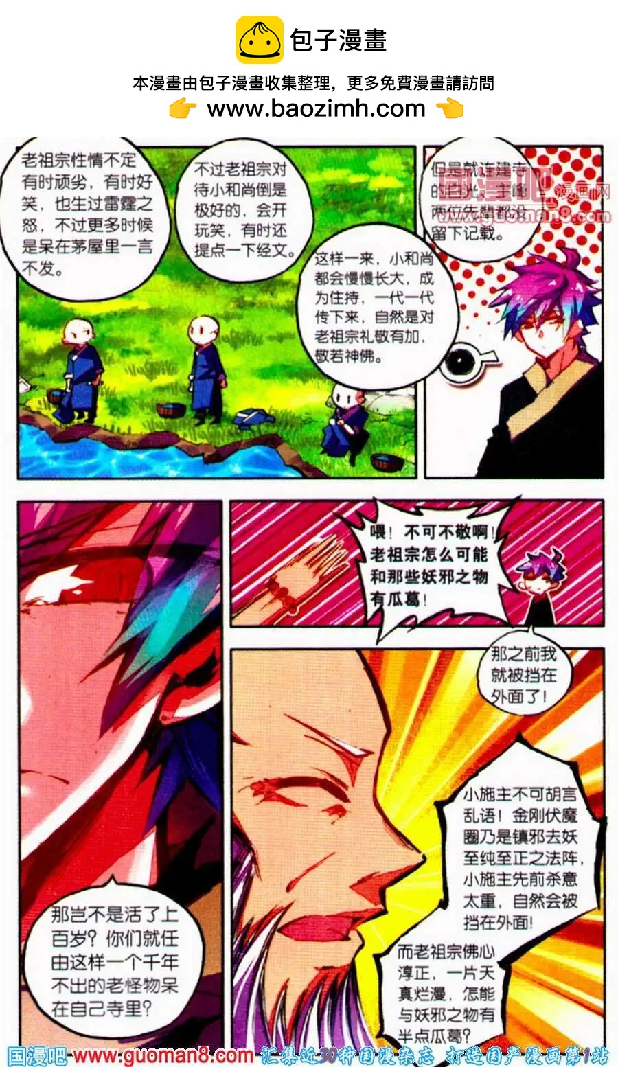 第24话 禅房里的声音-第23话