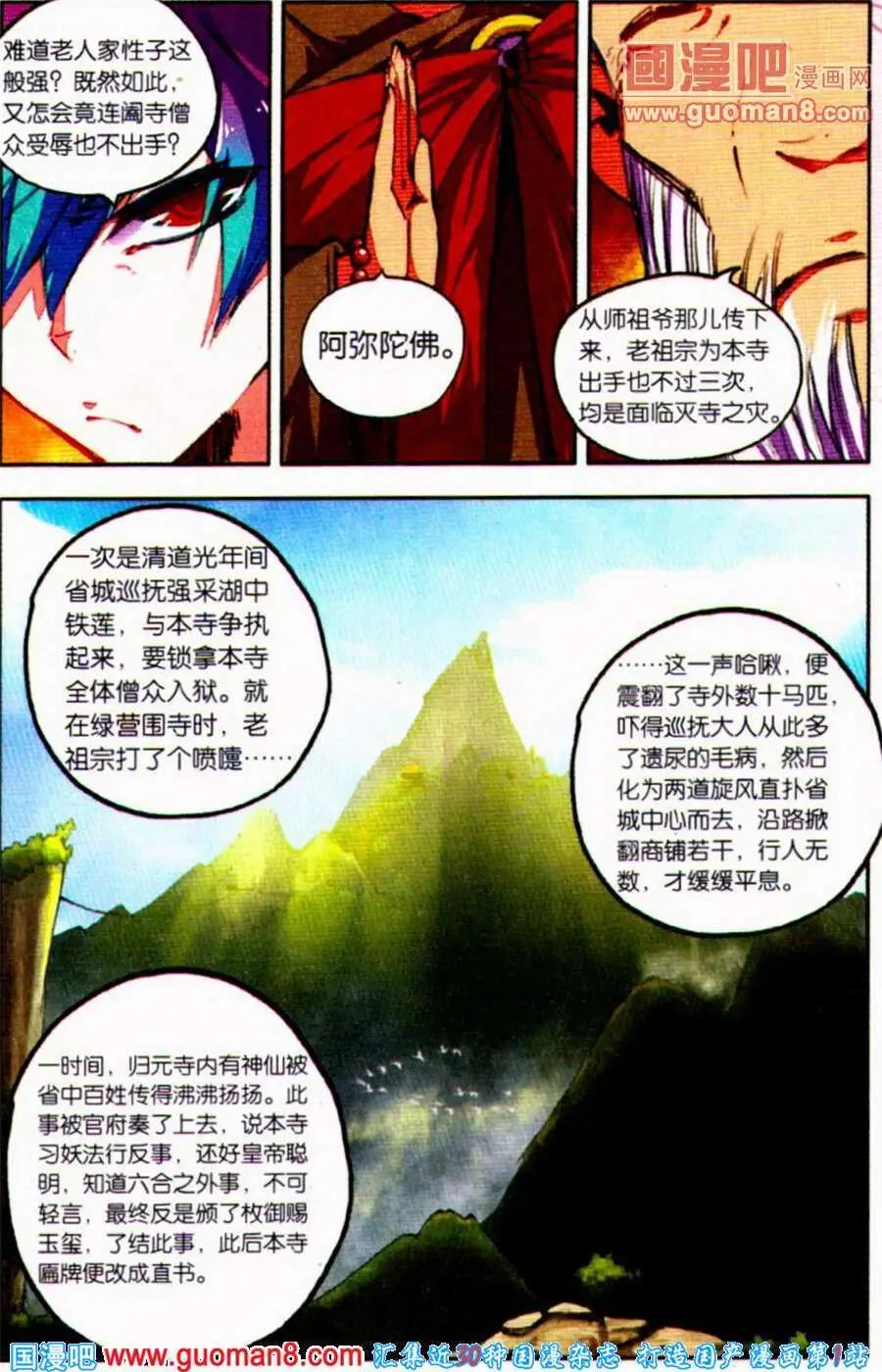 第24话 禅房里的声音-第23话