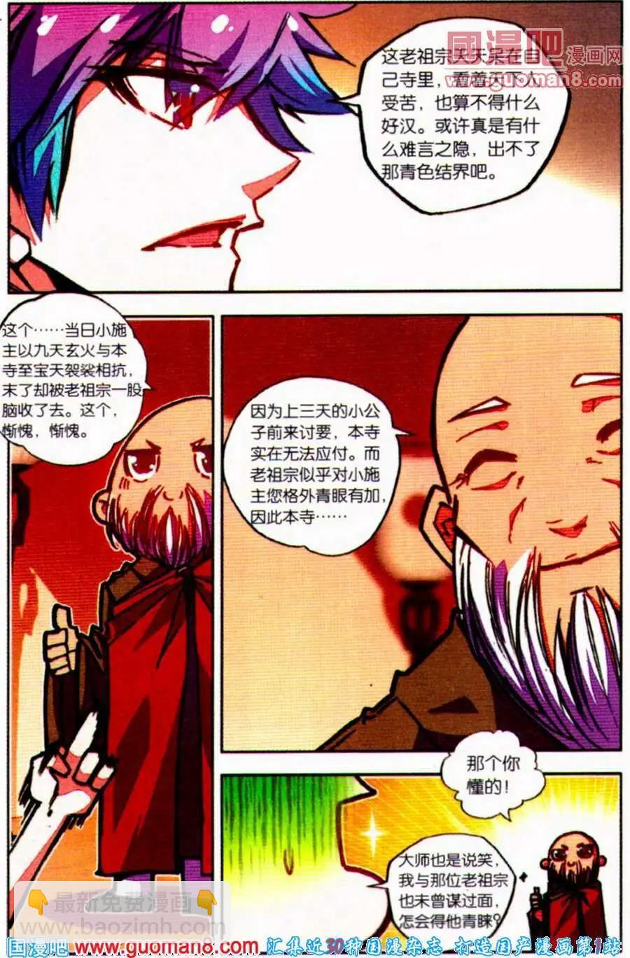 第24话 禅房里的声音-第23话