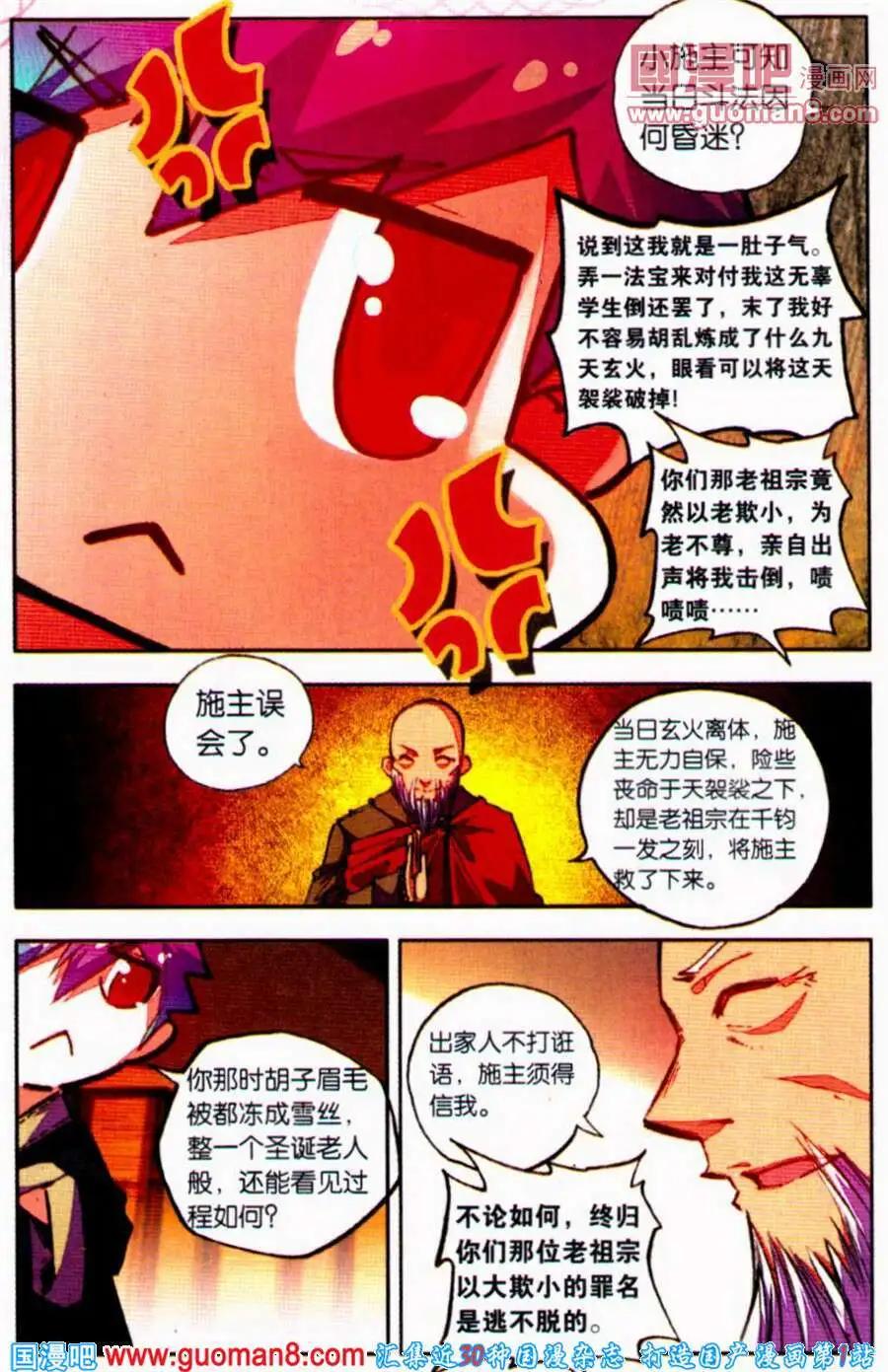 第24话 禅房里的声音-第23话