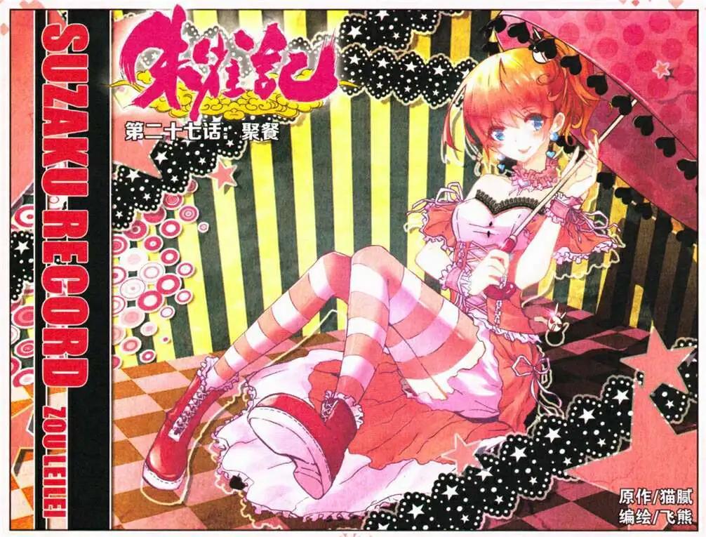 第27话 聚餐-第25话