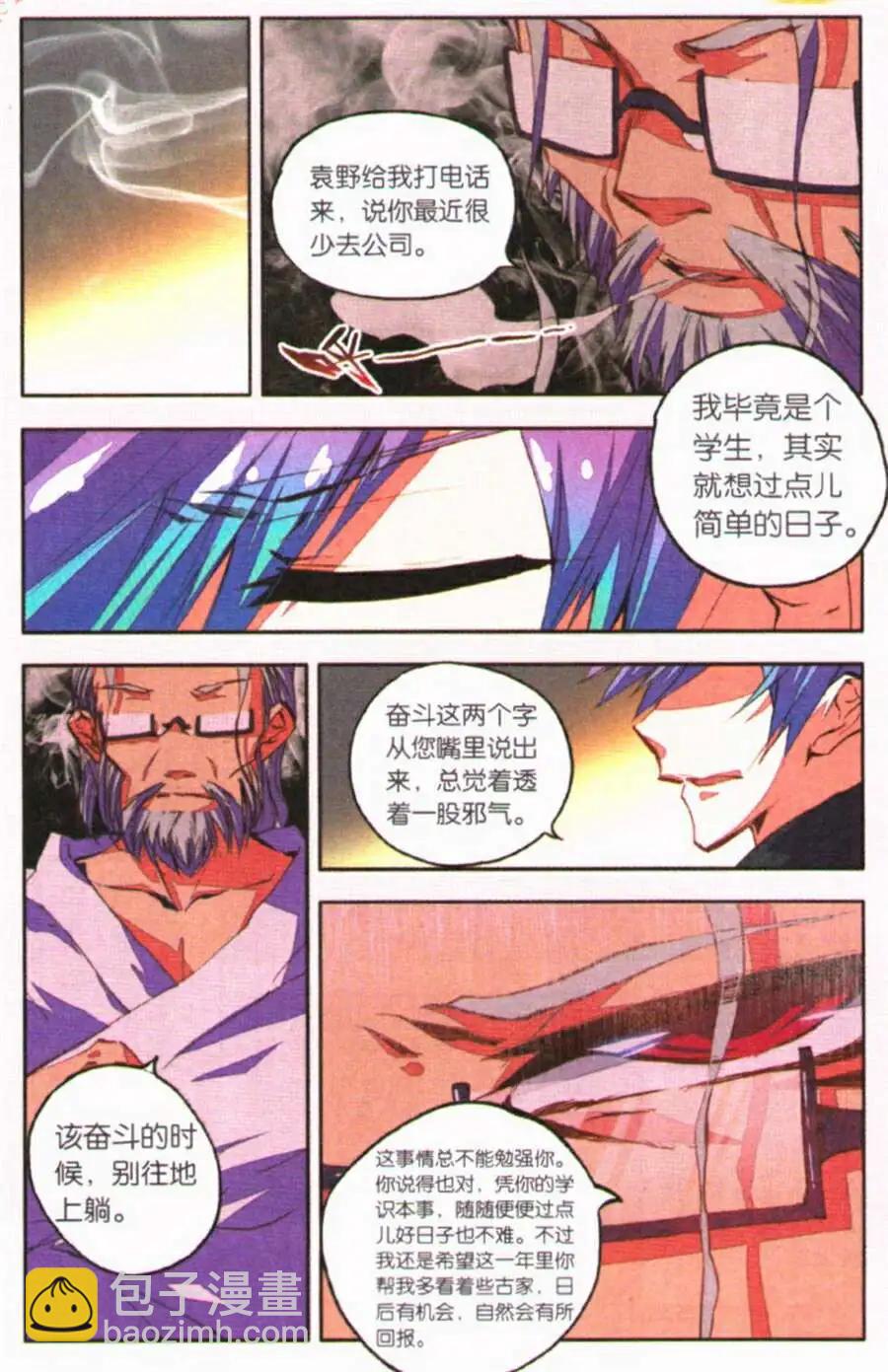 第27话 聚餐-第25话